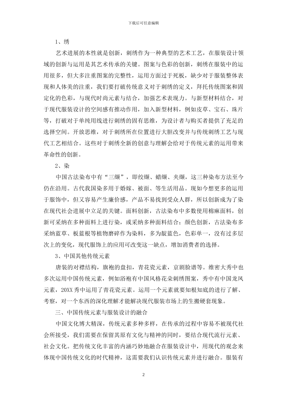 传统元素在服装设计中的应用_第2页