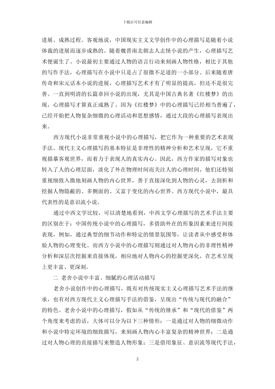 传统与现代的融合-1_第2页