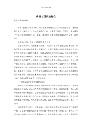 传统与现代的融合-1