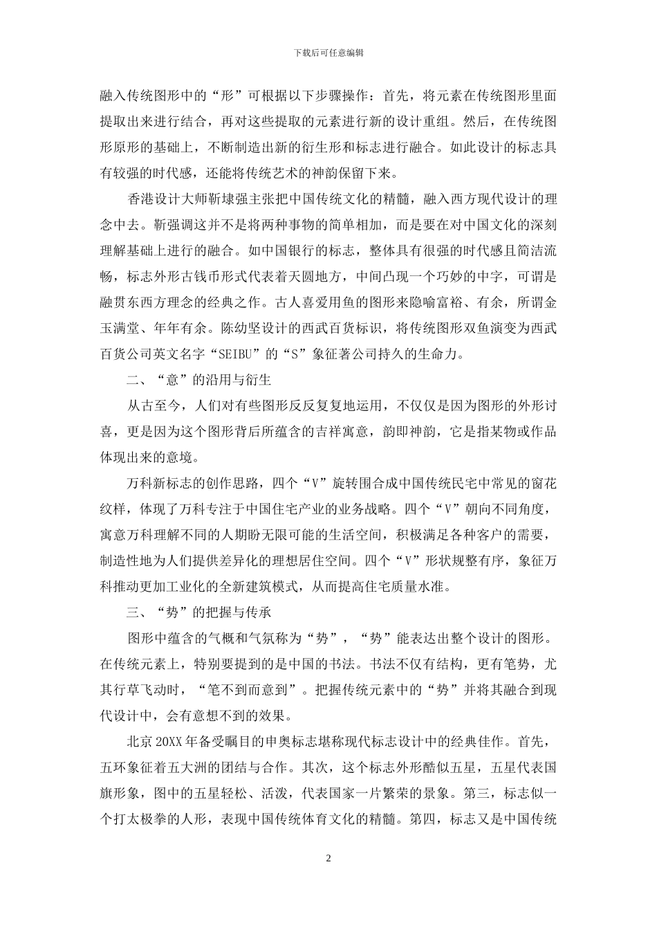 传统元素在平面设计中的运用_第2页