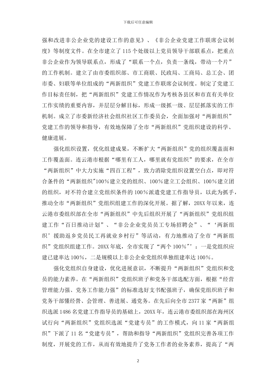 传统党建运行机制如何应对挑战_第2页