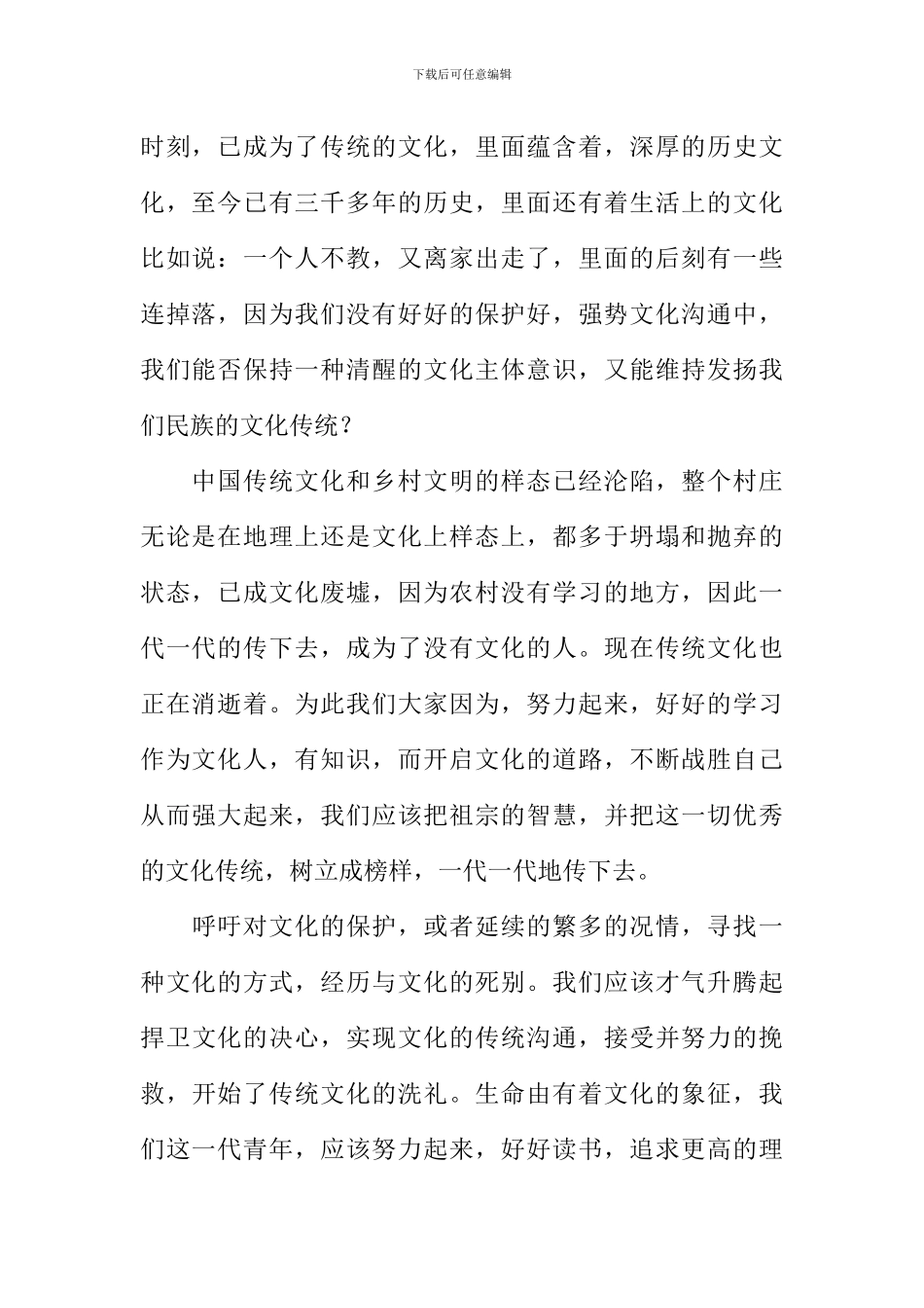 传统文化作900字_第2页