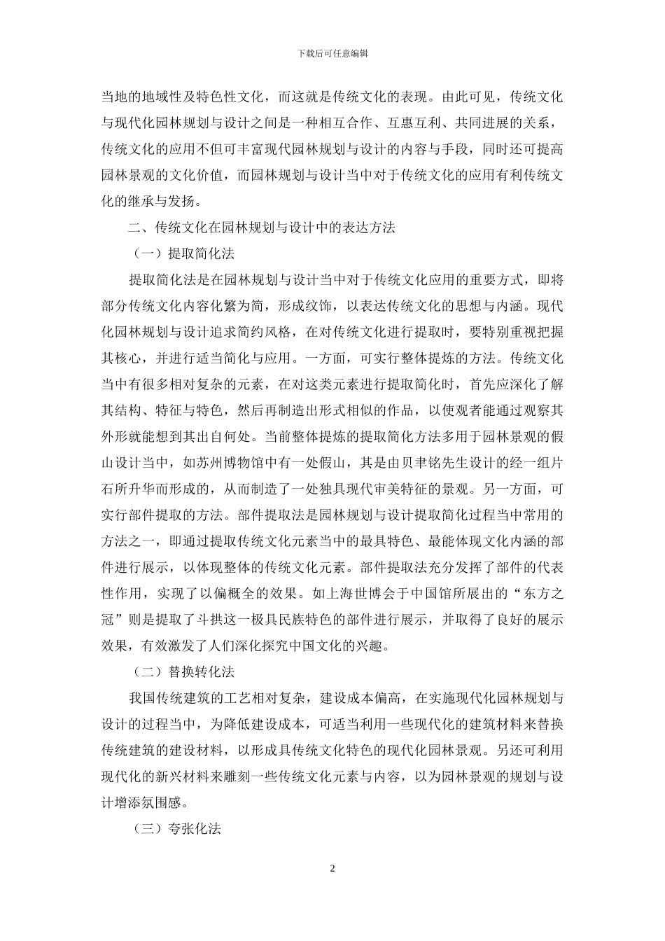 传统文化下的园林规划与设计研究_第2页