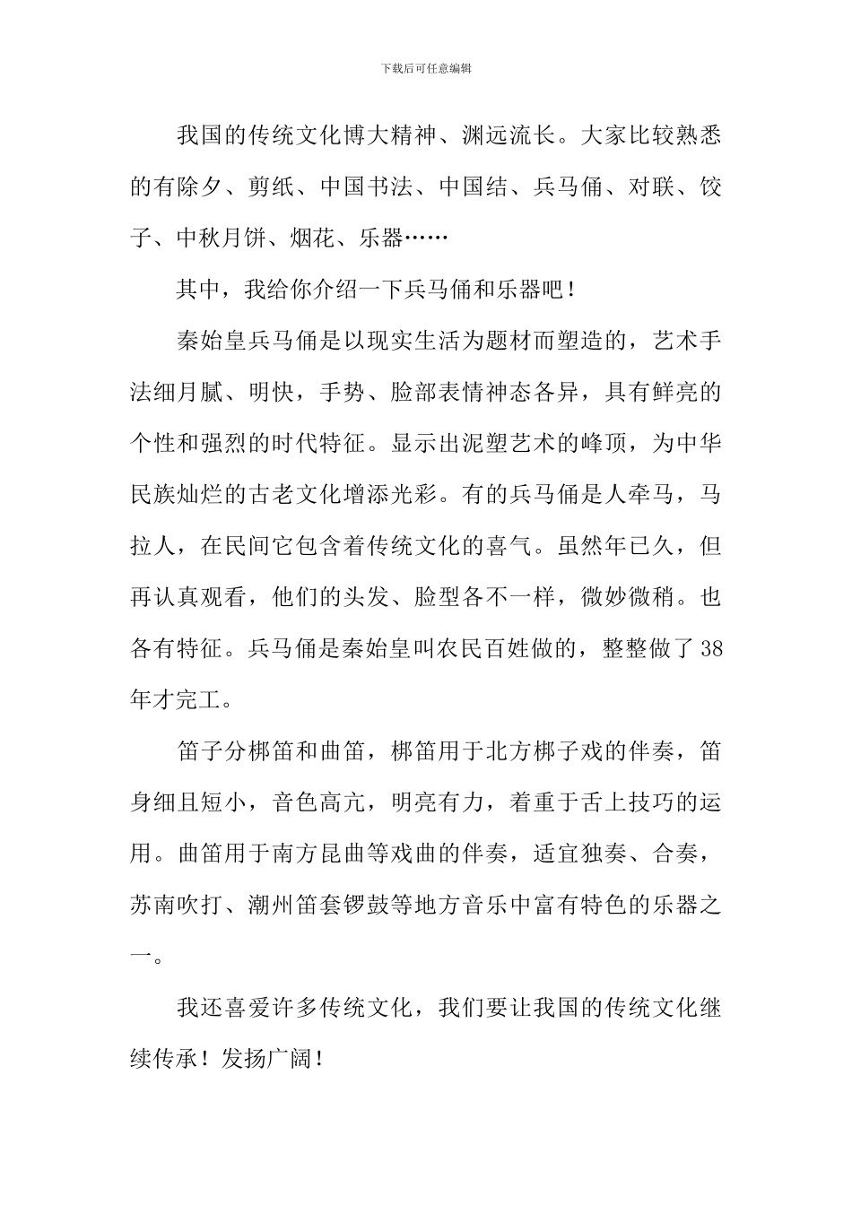 传统文化300字作文_第2页