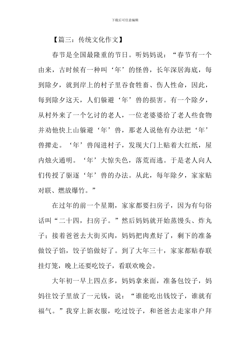 传统文化300字作文_第3页