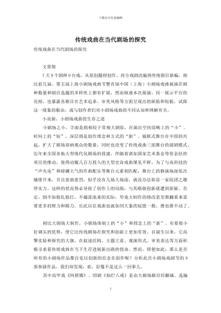 传统戏曲在当代剧场的探索