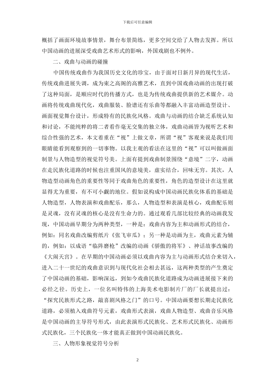 传统戏曲在中国动画中的体现_第2页