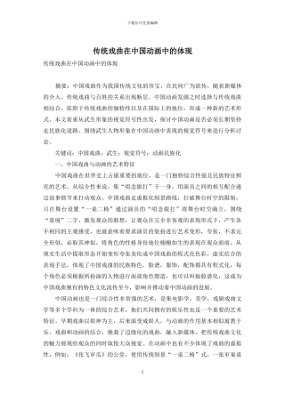 传统戏曲在中国动画中的体现