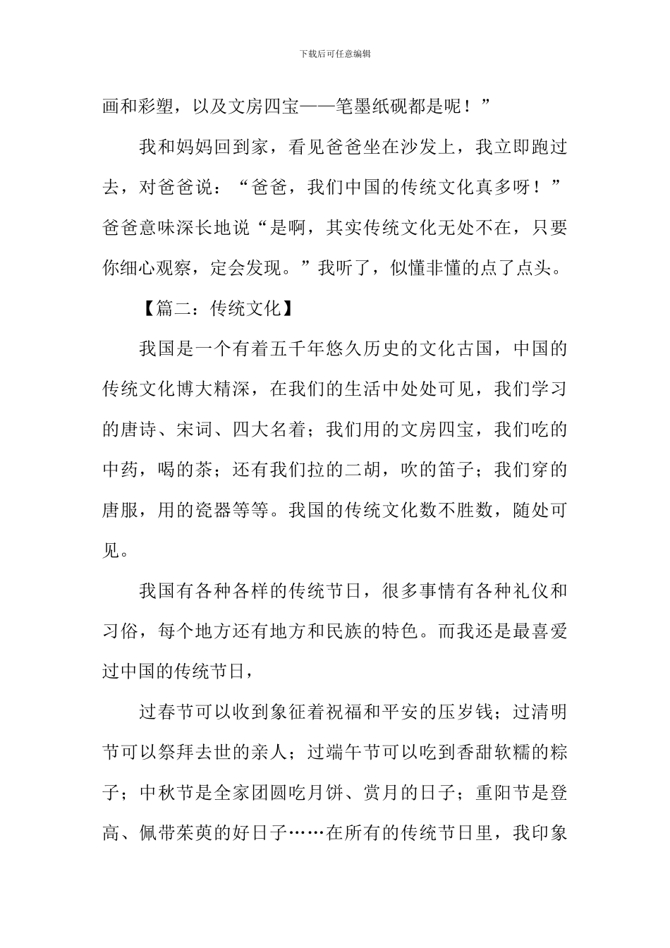 传统文化作文500字_第2页