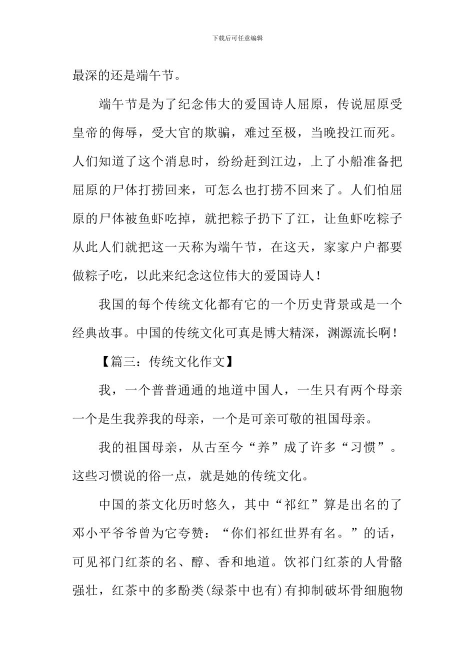 传统文化作文500字_第3页