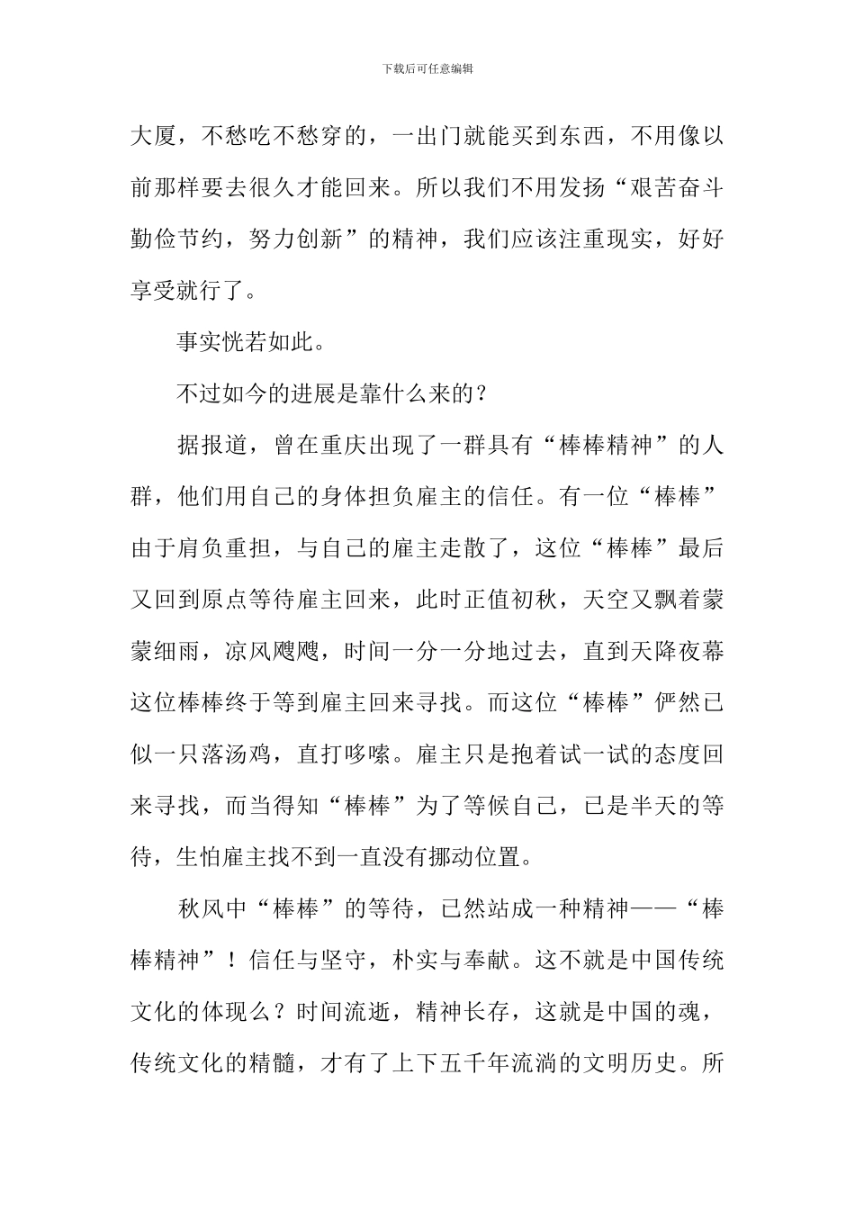 传统文化在我心中作文800字_第2页