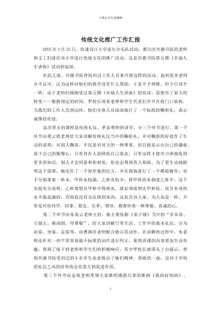 传统文化推广工作汇报