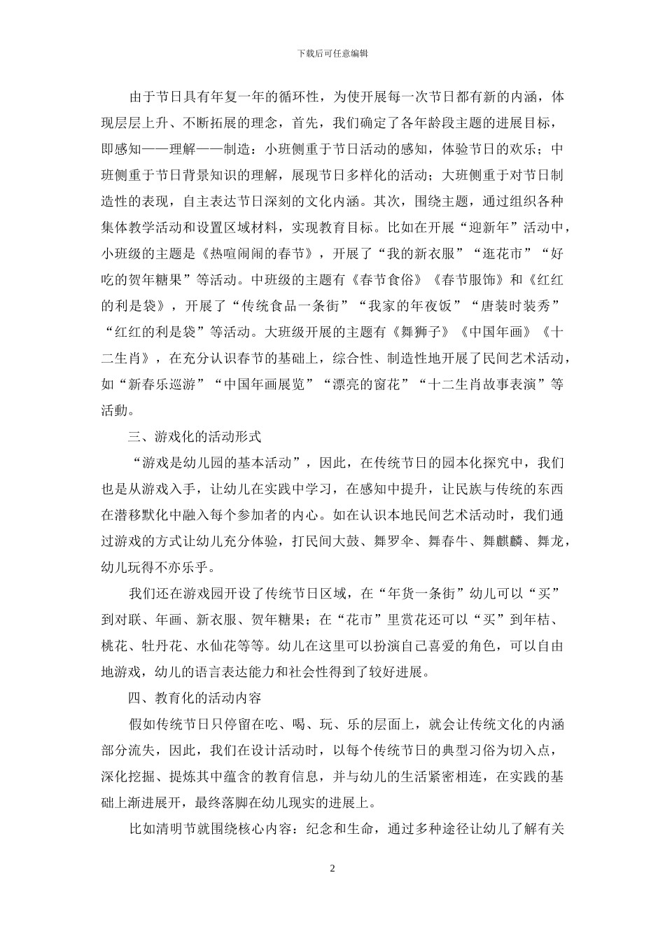 传统文化教育的园本化实践_第2页