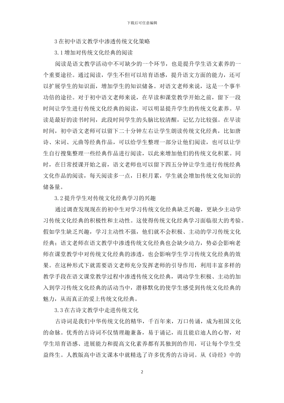 传统文化教育在初中语文阅读课堂中的渗透_第2页