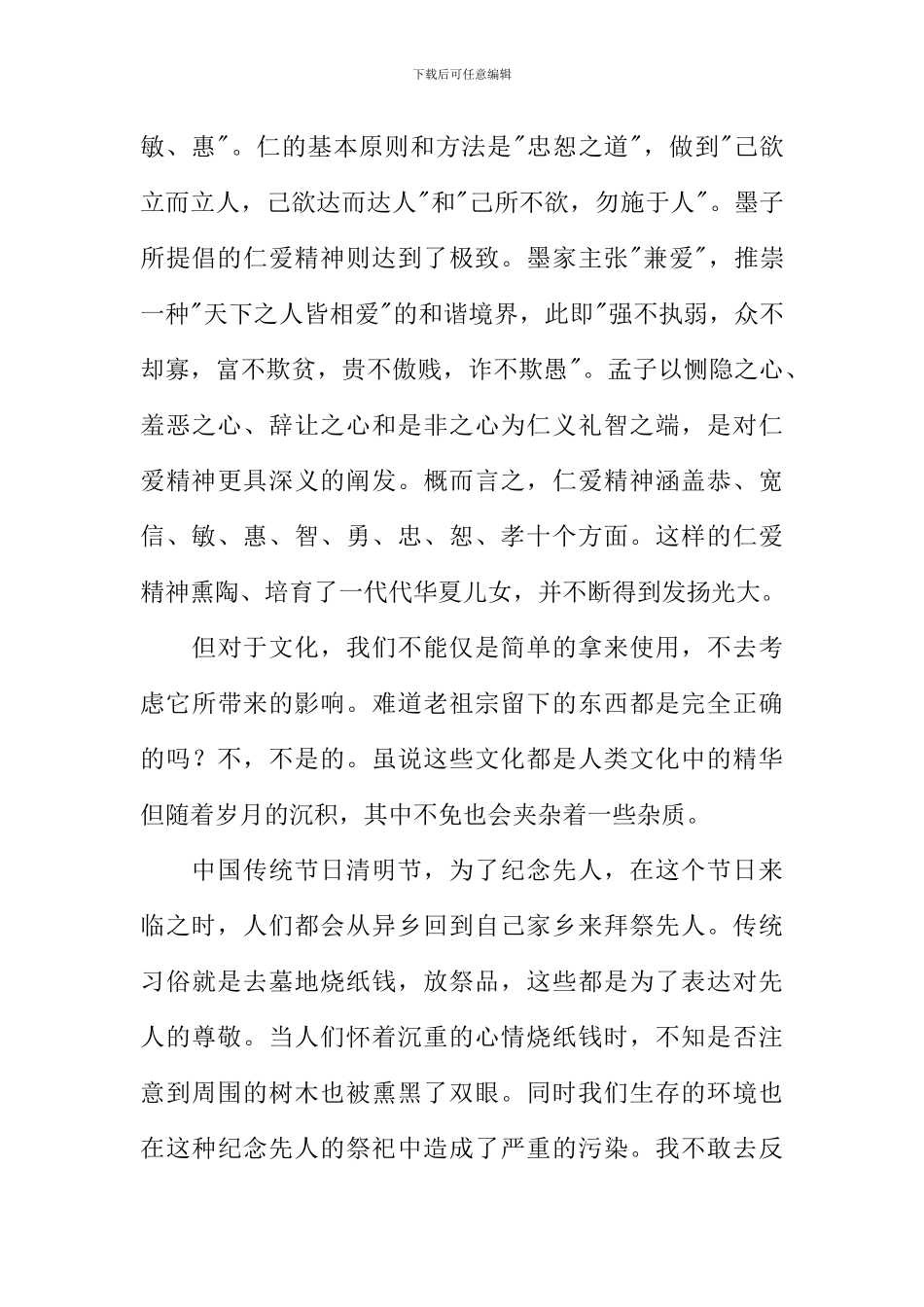 传统文化的现代化蜕变作文_第2页