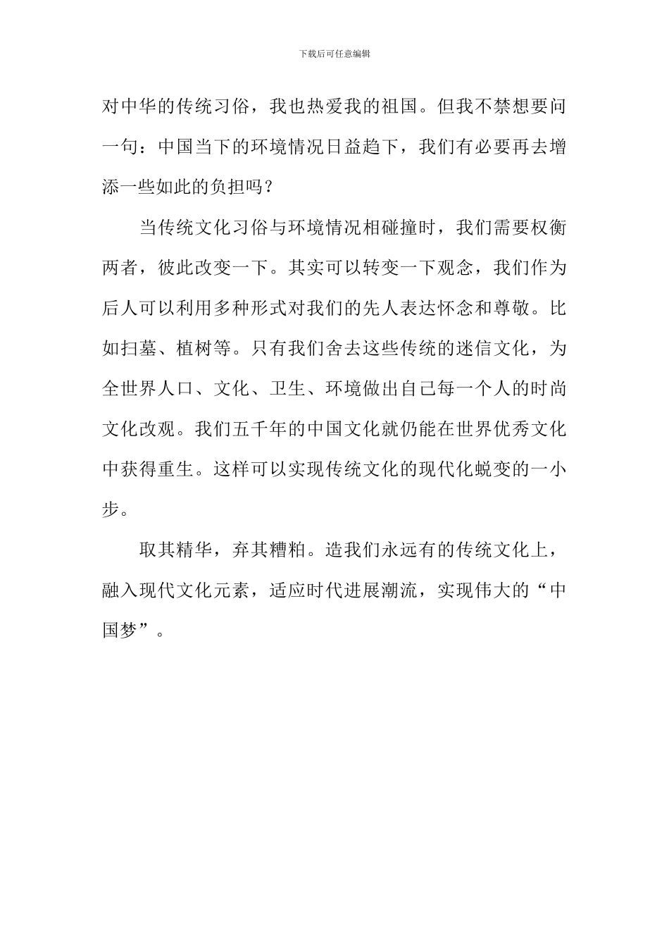 传统文化的现代化蜕变作文_第3页