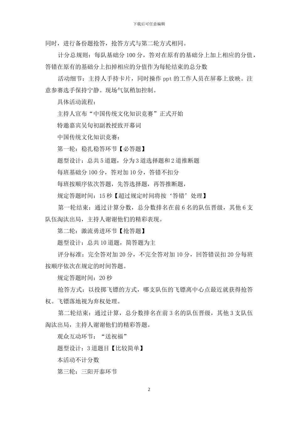 传统文化知识竞赛策划书_第2页