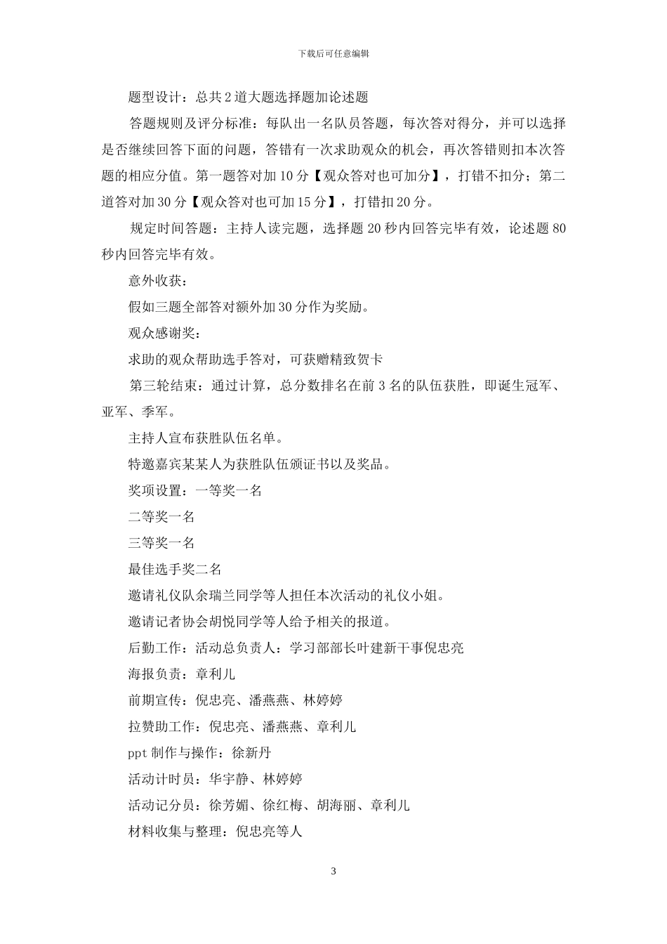 传统文化知识竞赛策划书_第3页