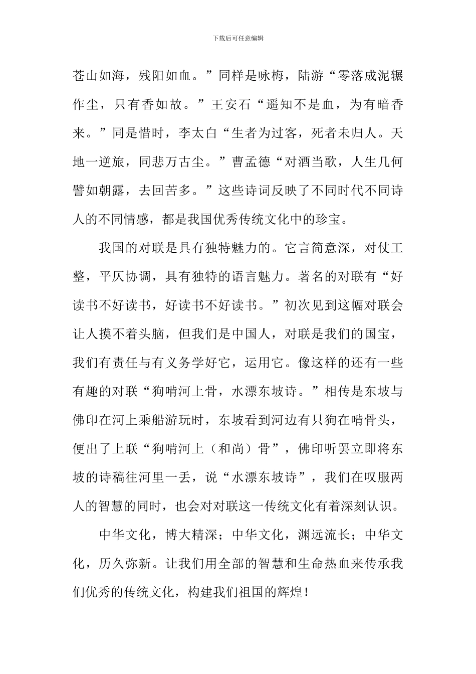 传统文化的魅力作文800字_第2页