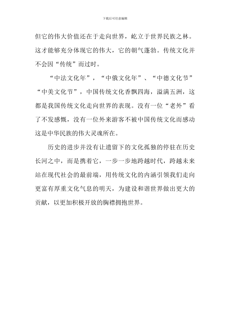 传统文化的魅力作文800字-1_第2页