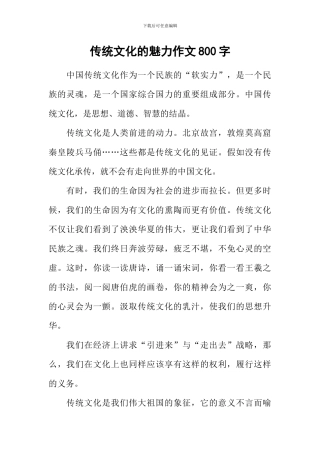 传统文化的魅力作文800字-1