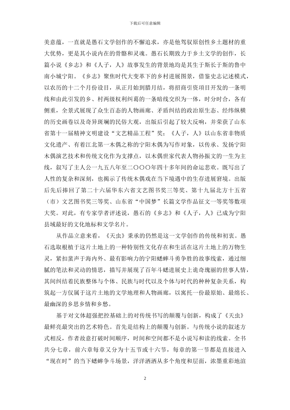 传统文化的现代创新性书写_第2页