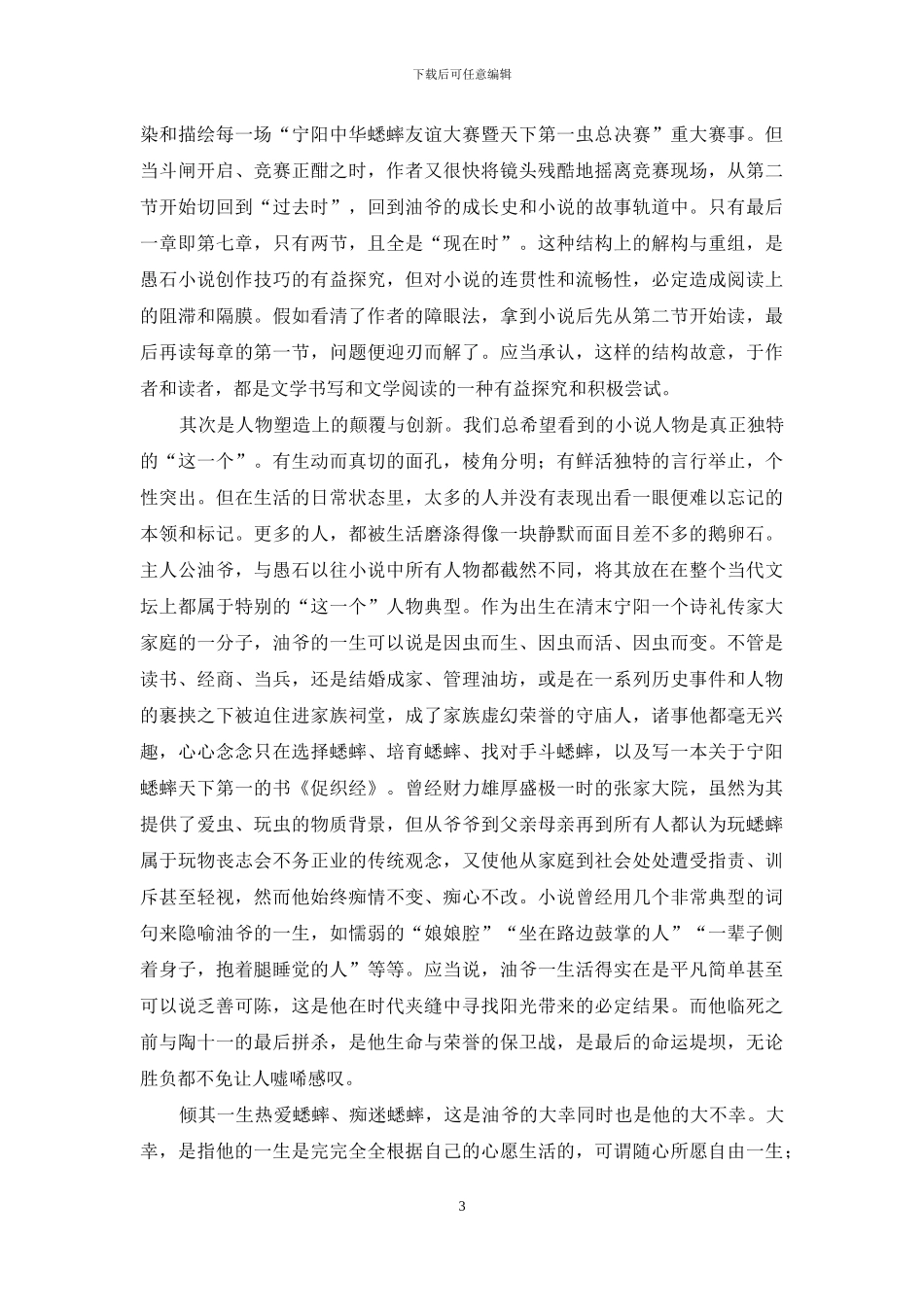 传统文化的现代创新性书写_第3页