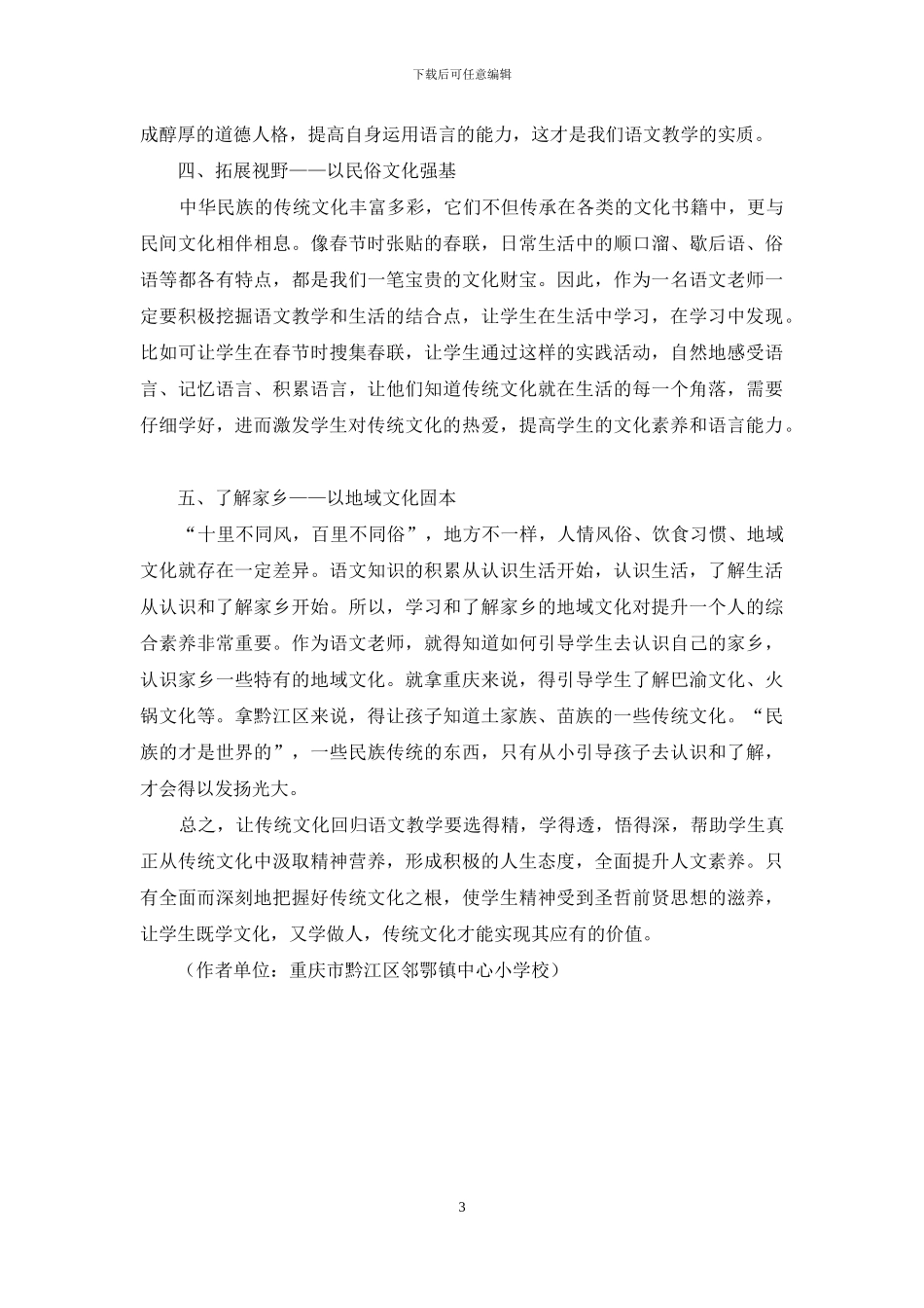 传统文化渗透如何从小学语文开始_第3页