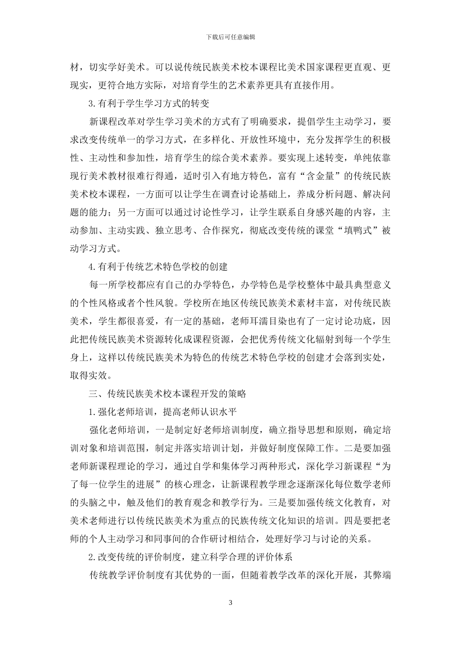 传统民族美术校本课程开发研究_第3页