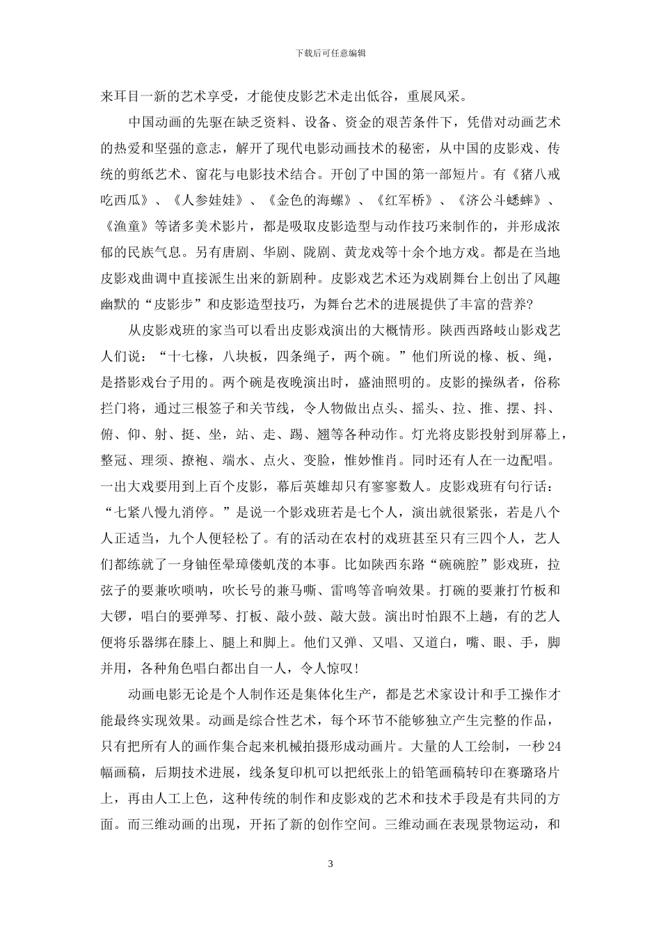 传统皮影戏的魅力与动画的创新_第3页