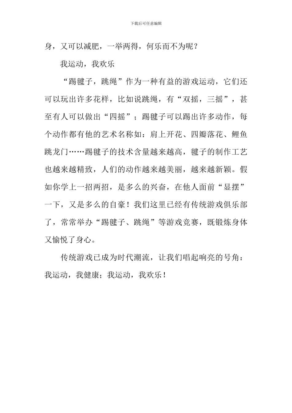 传统游戏成为时代潮流作文600字_第2页