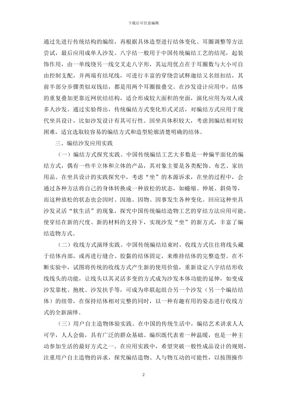 传统编结造物工艺的现代坐具应用初探_第2页