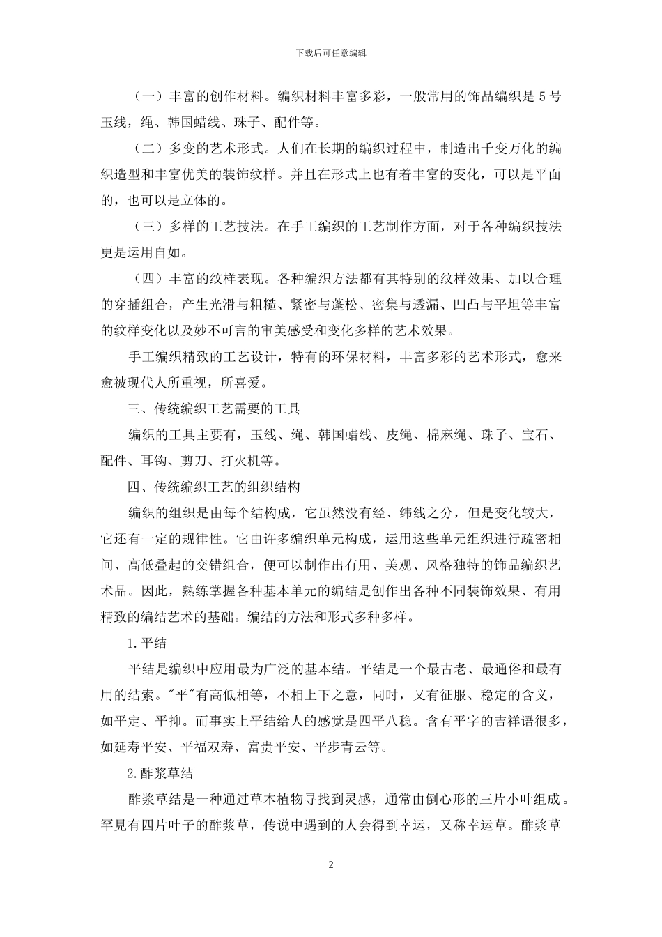 传统编织工艺在首饰饰品设计中的运用_第2页