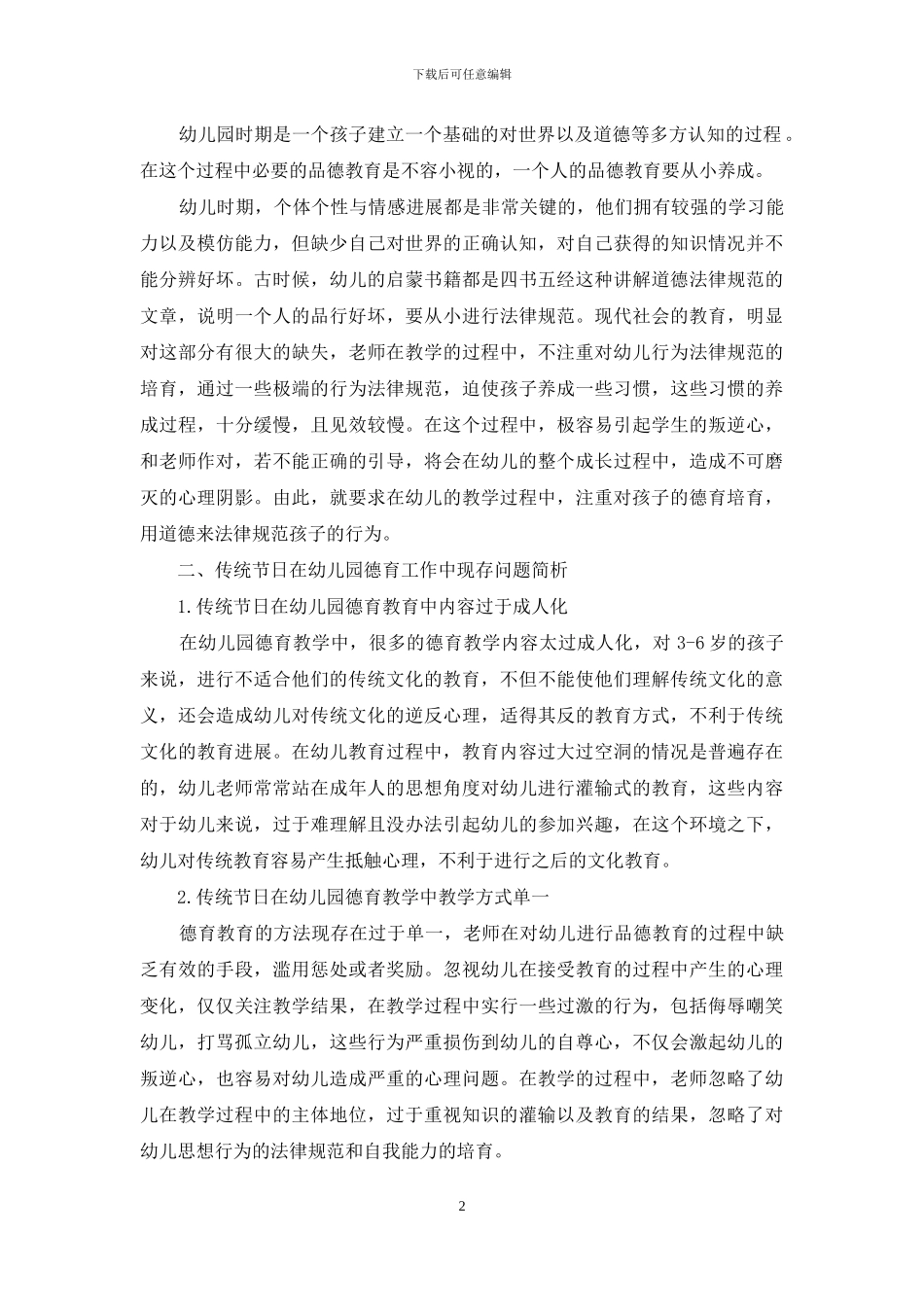 传统节日在幼儿园德育工作中的有效运用_第2页