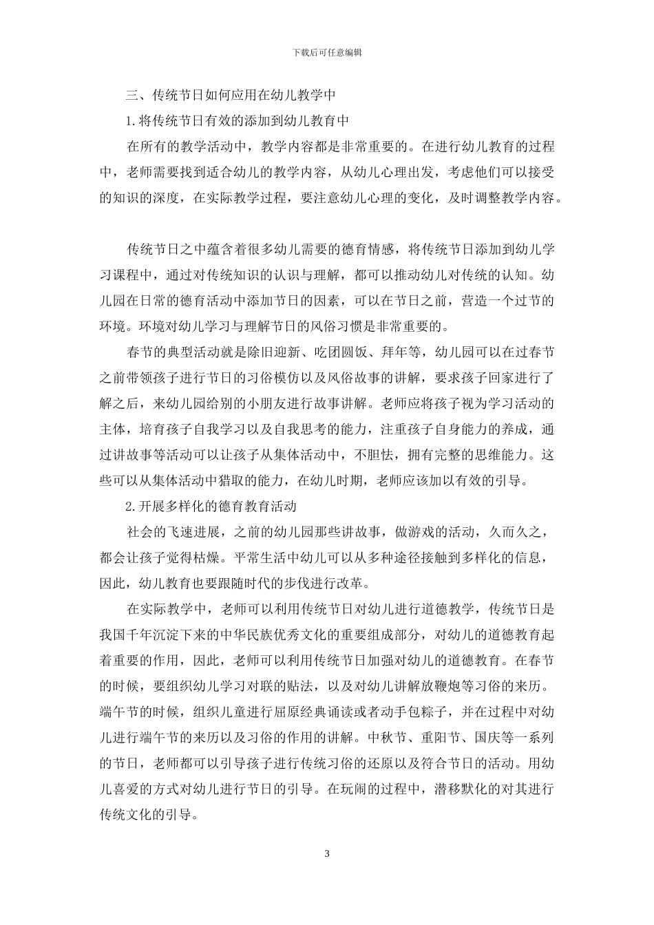 传统节日在幼儿园德育工作中的有效运用_第3页