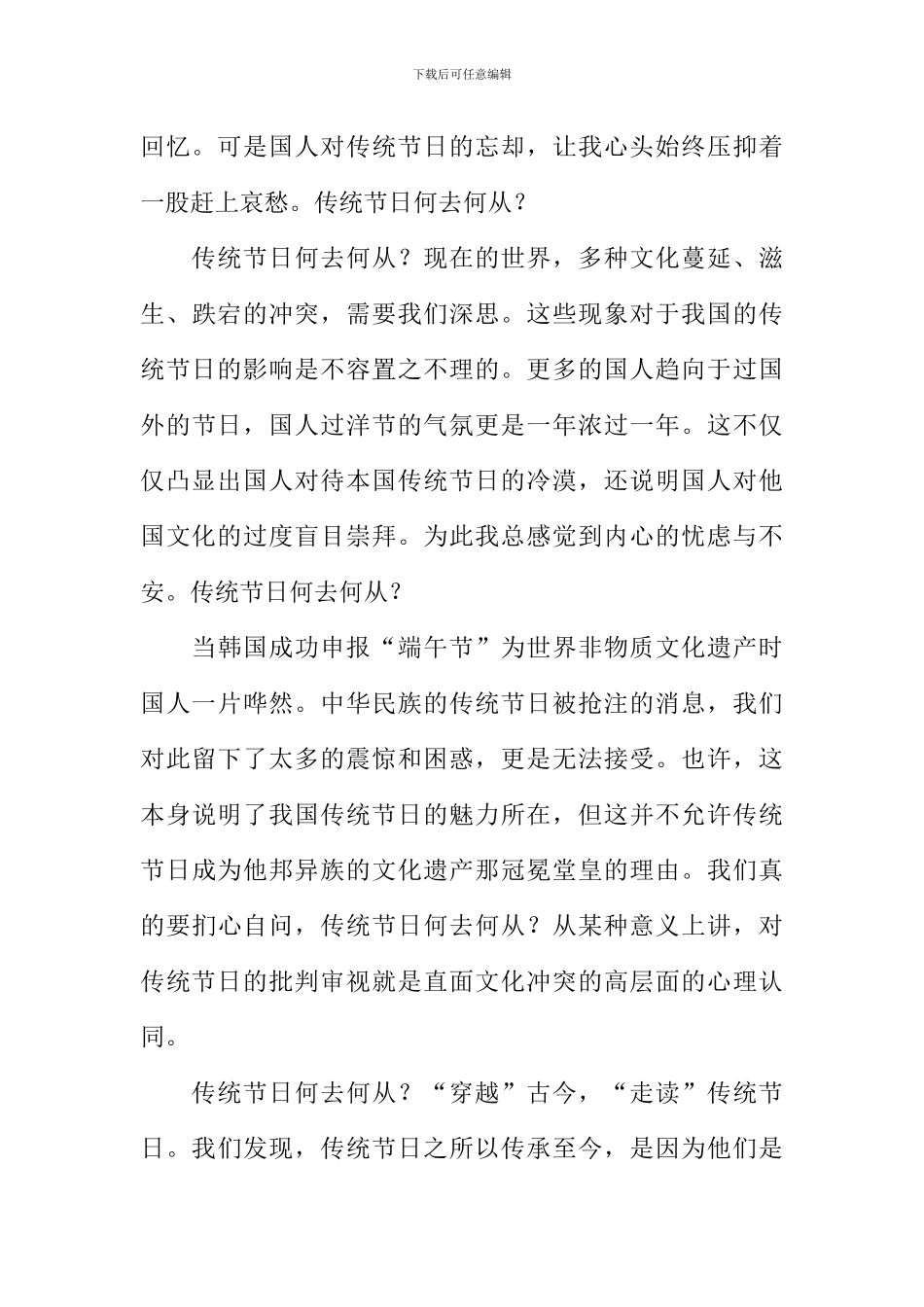 传统节日何去何从作文1000字_第2页