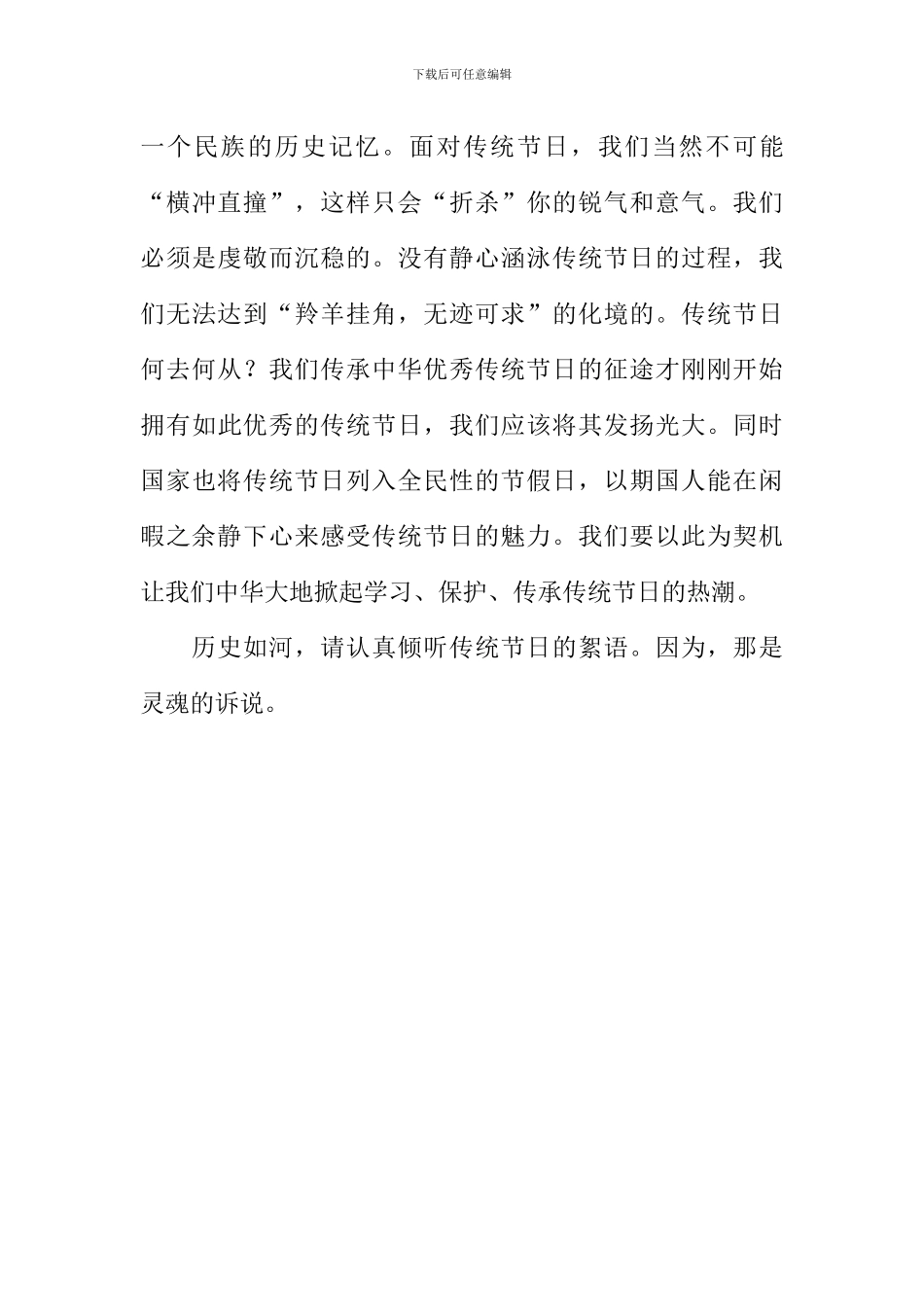 传统节日何去何从作文1000字_第3页