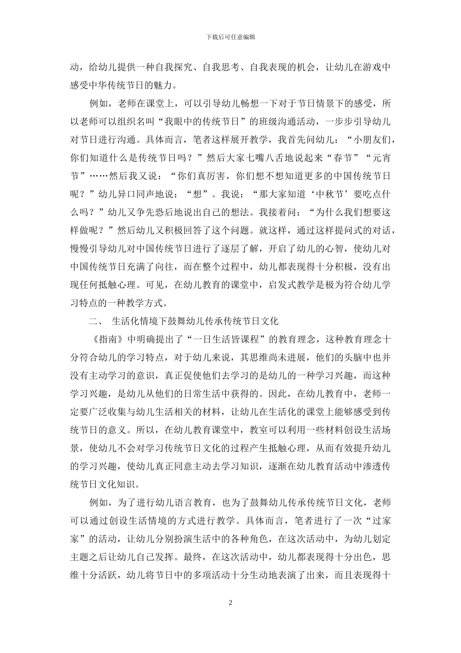 传统节日文化在幼儿教育活动中的渗透-1_第2页