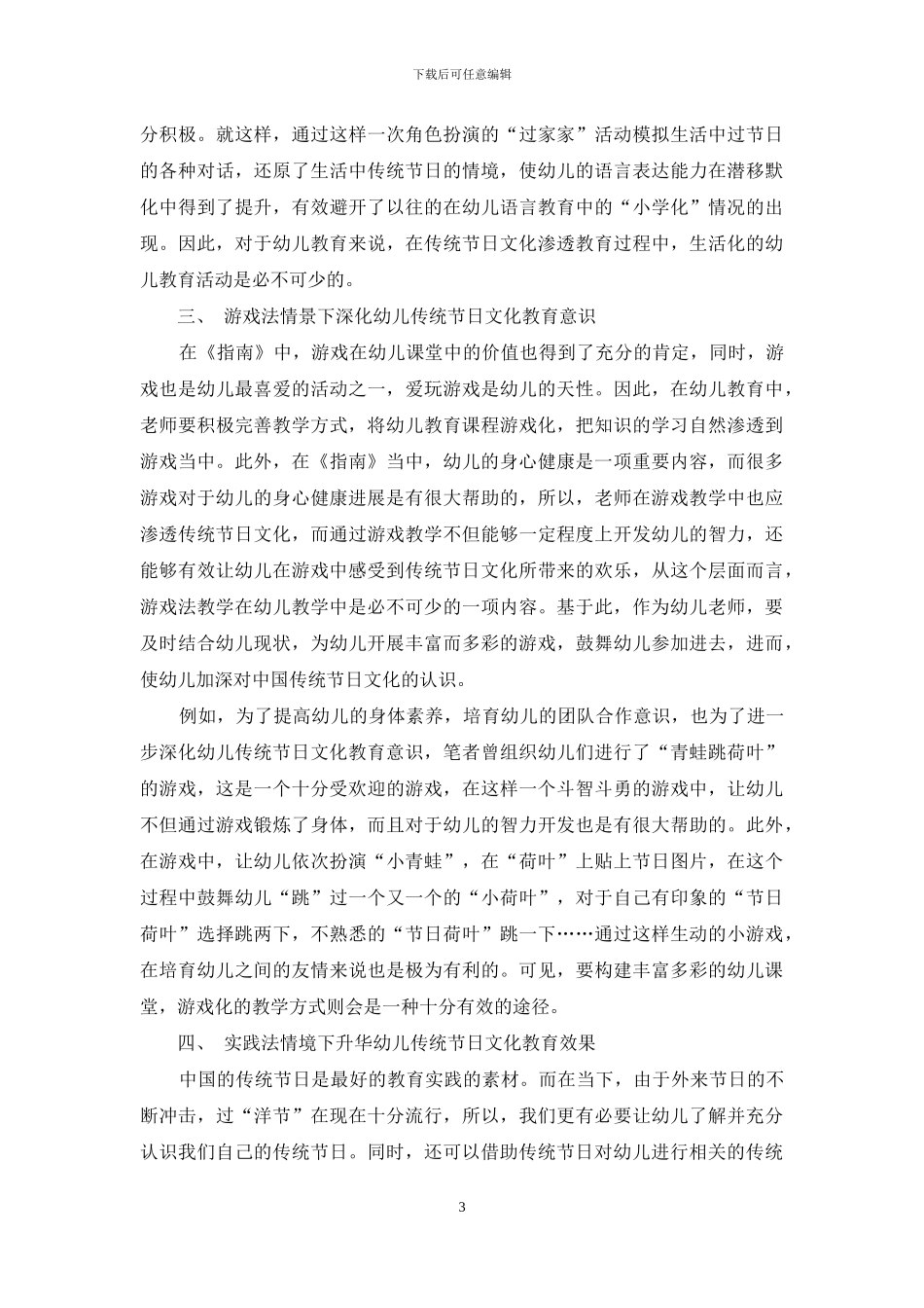 传统节日文化在幼儿教育活动中的渗透-1_第3页