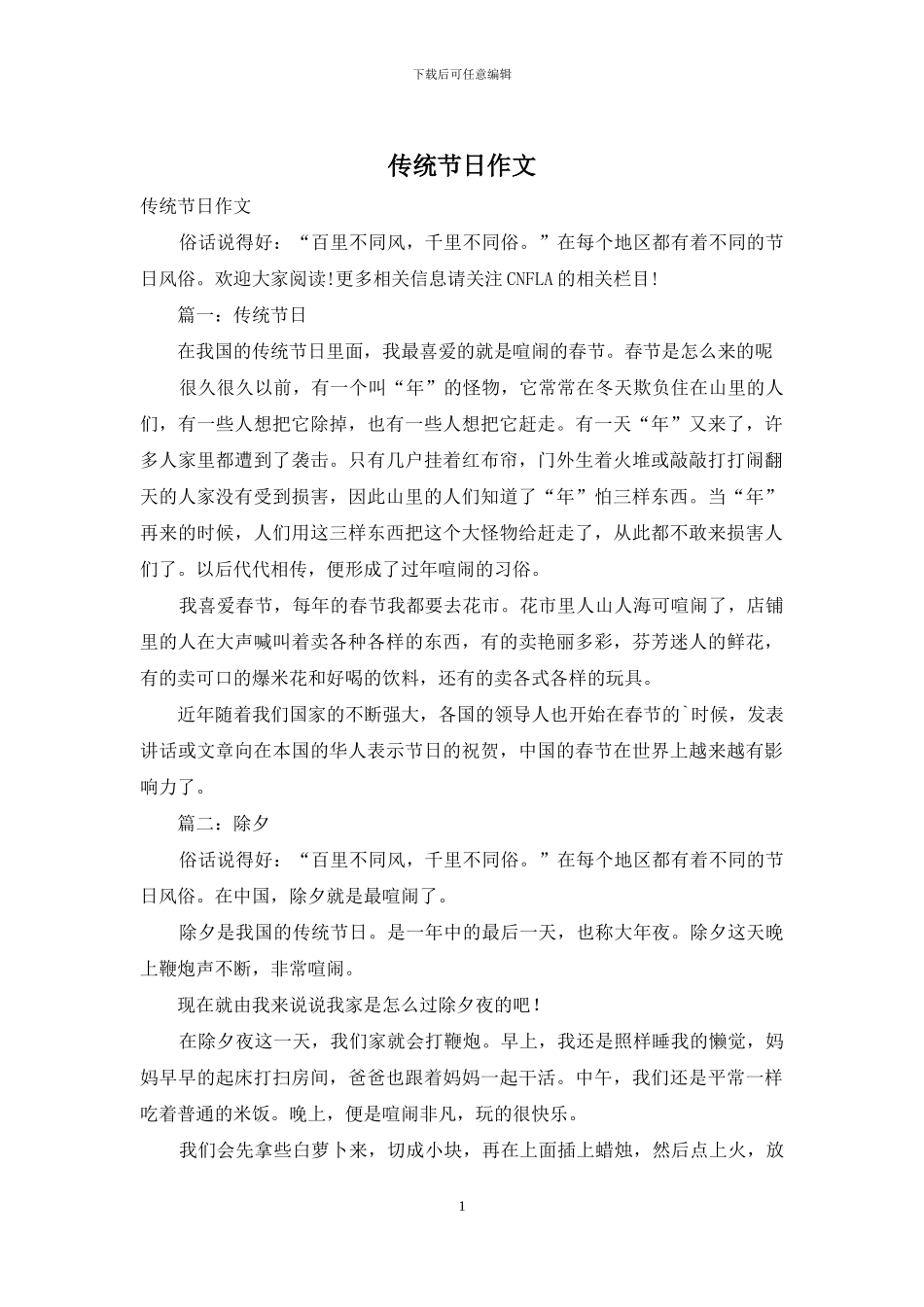 传统节日作文_第1页