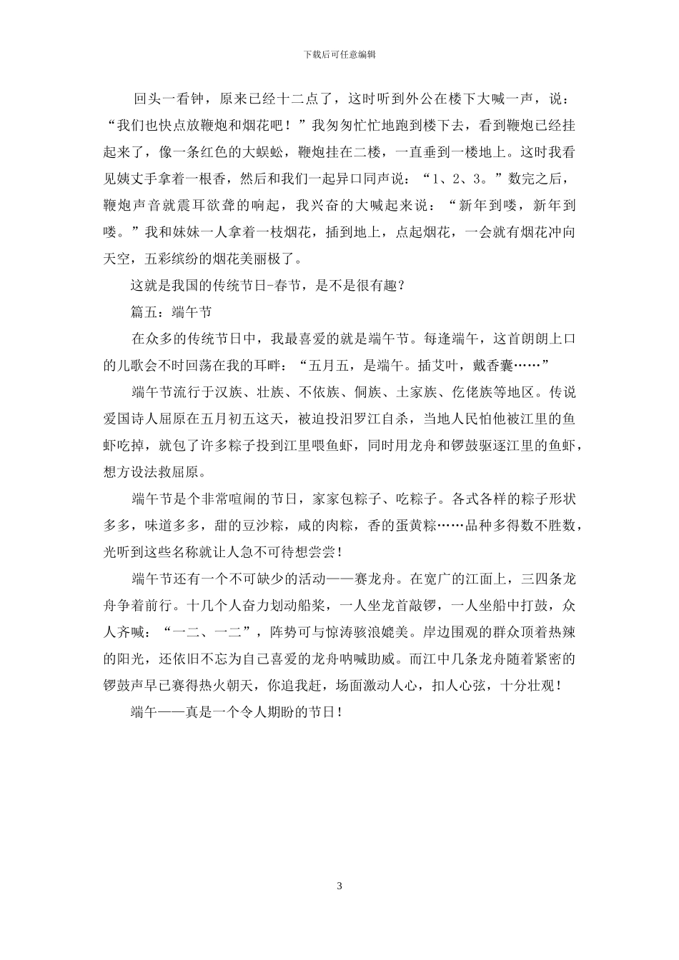 传统节日作文_第3页