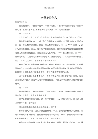 传统节日作文