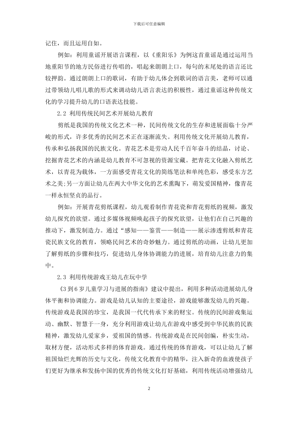 传统节日文化教育资源在幼儿教育中的应用策略_第2页