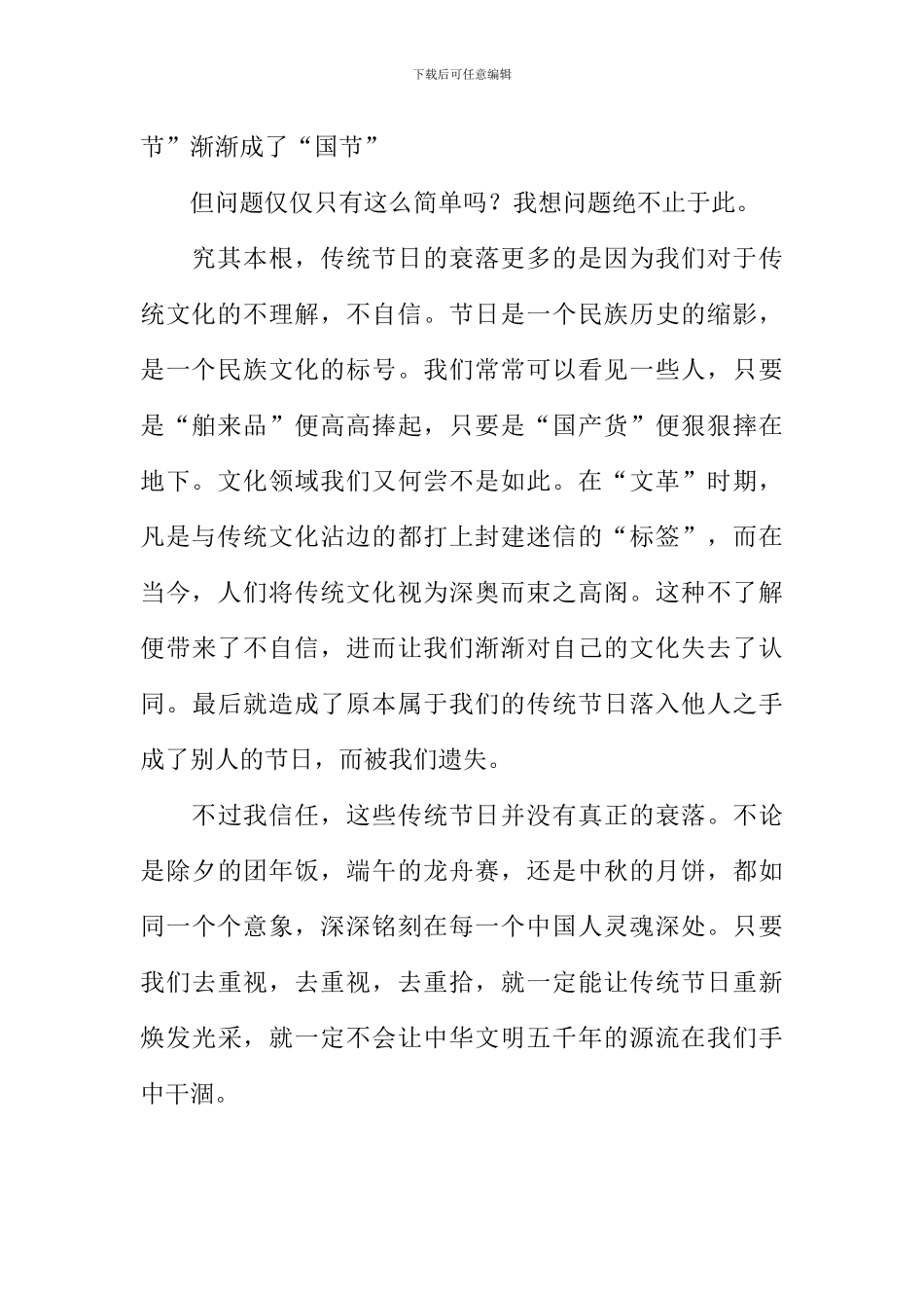 传统节日衰落谁之过作文800字_第2页