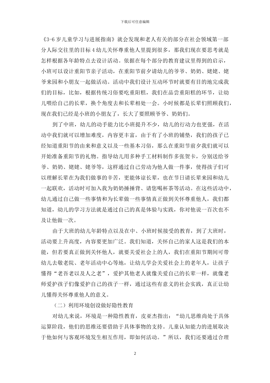 传统节日活动在幼儿教育中的重要作用_第2页