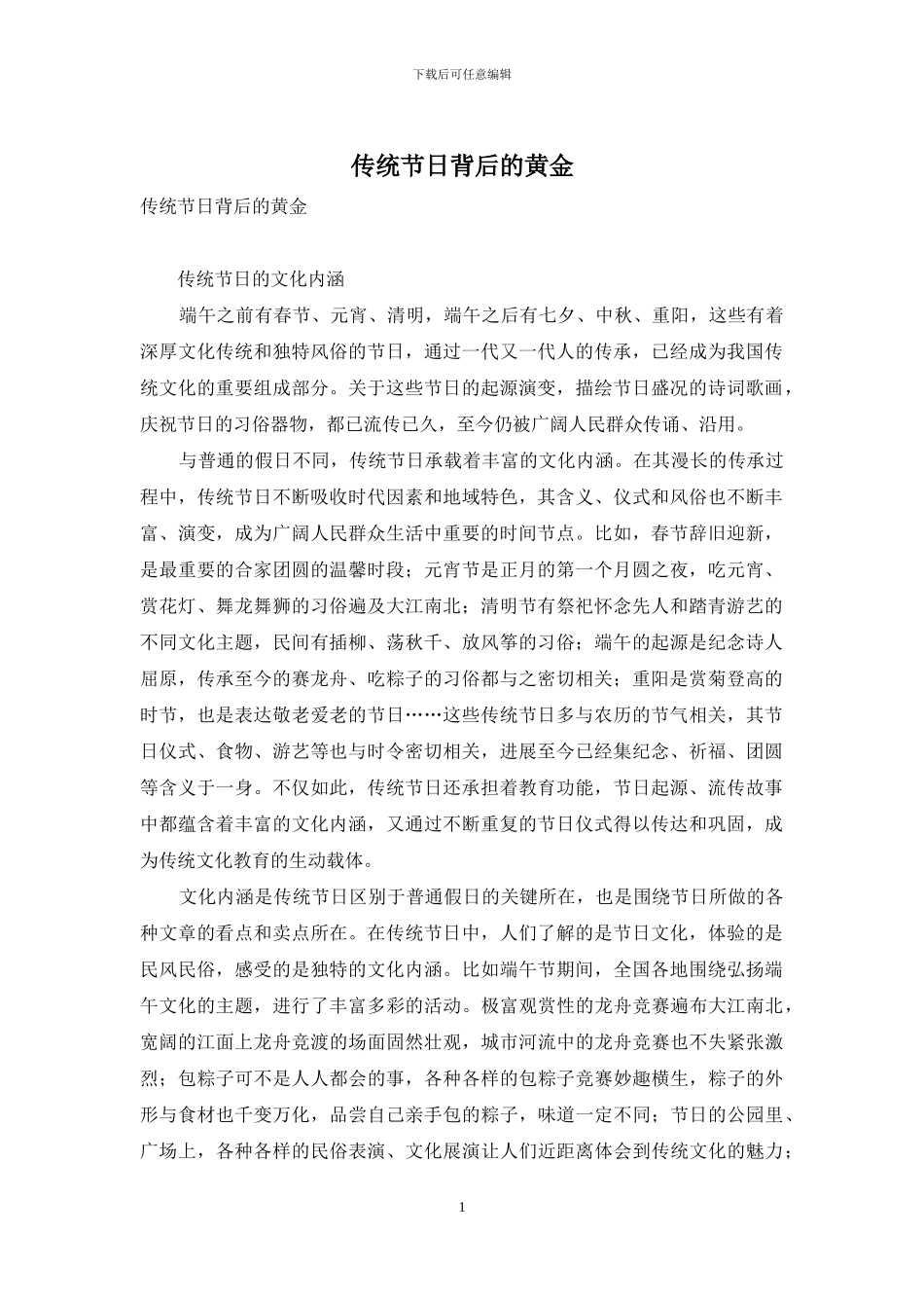 传统节日背后的黄金_第1页