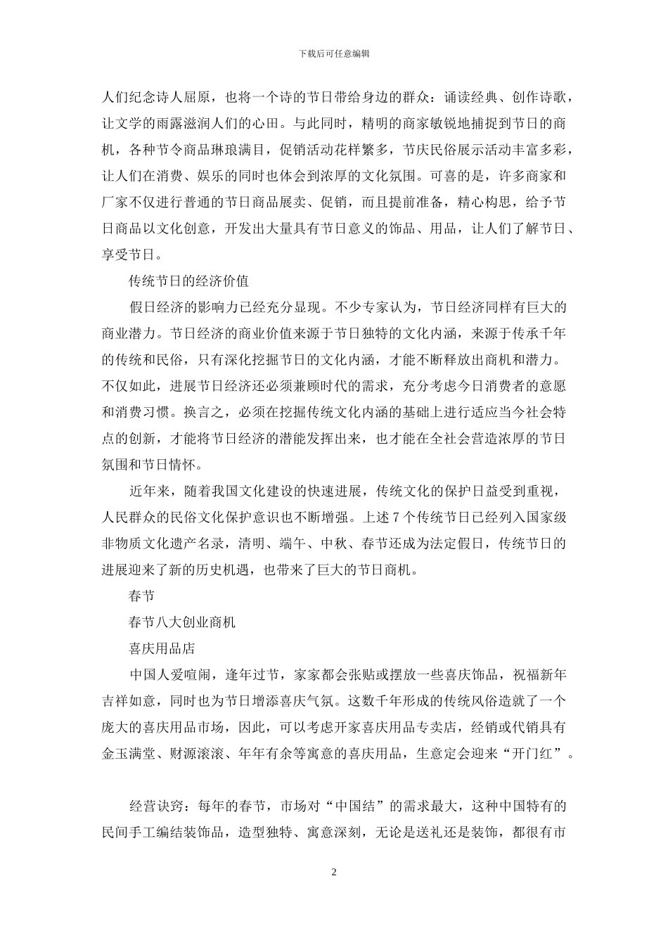 传统节日背后的黄金_第2页