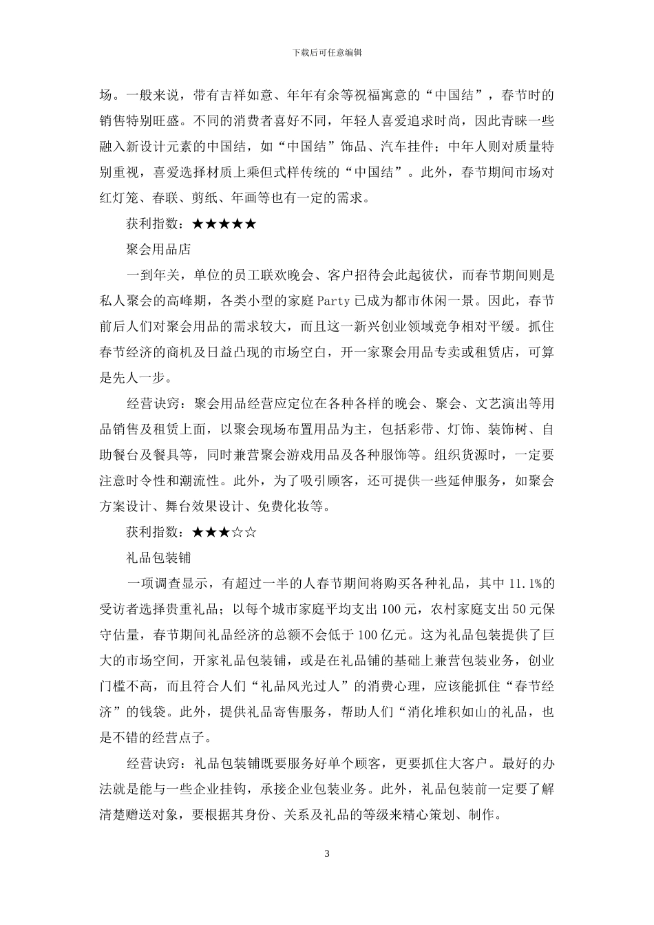 传统节日背后的黄金_第3页
