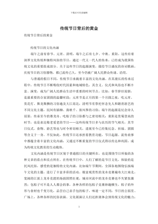 传统节日背后的黄金