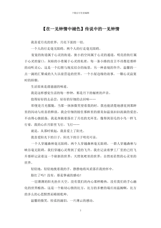 传说中的一见钟情